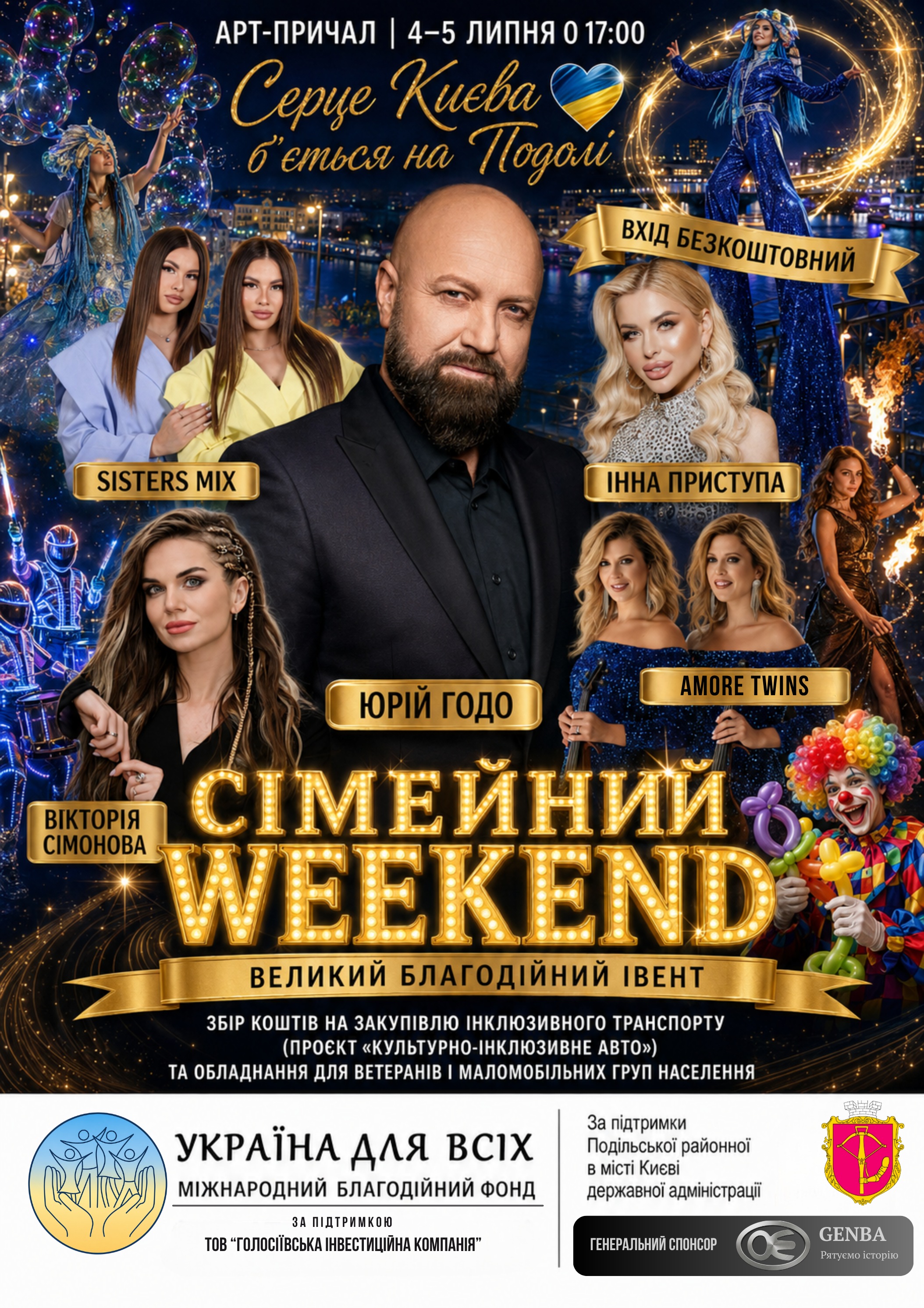 Афіша: Благодійний сімейний weekend «Серце Києва б'ється на Подолі»