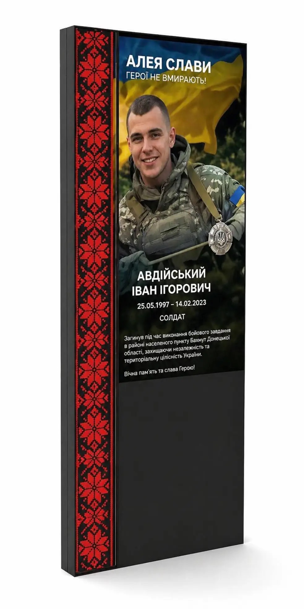 Стенд Героя (приклад)